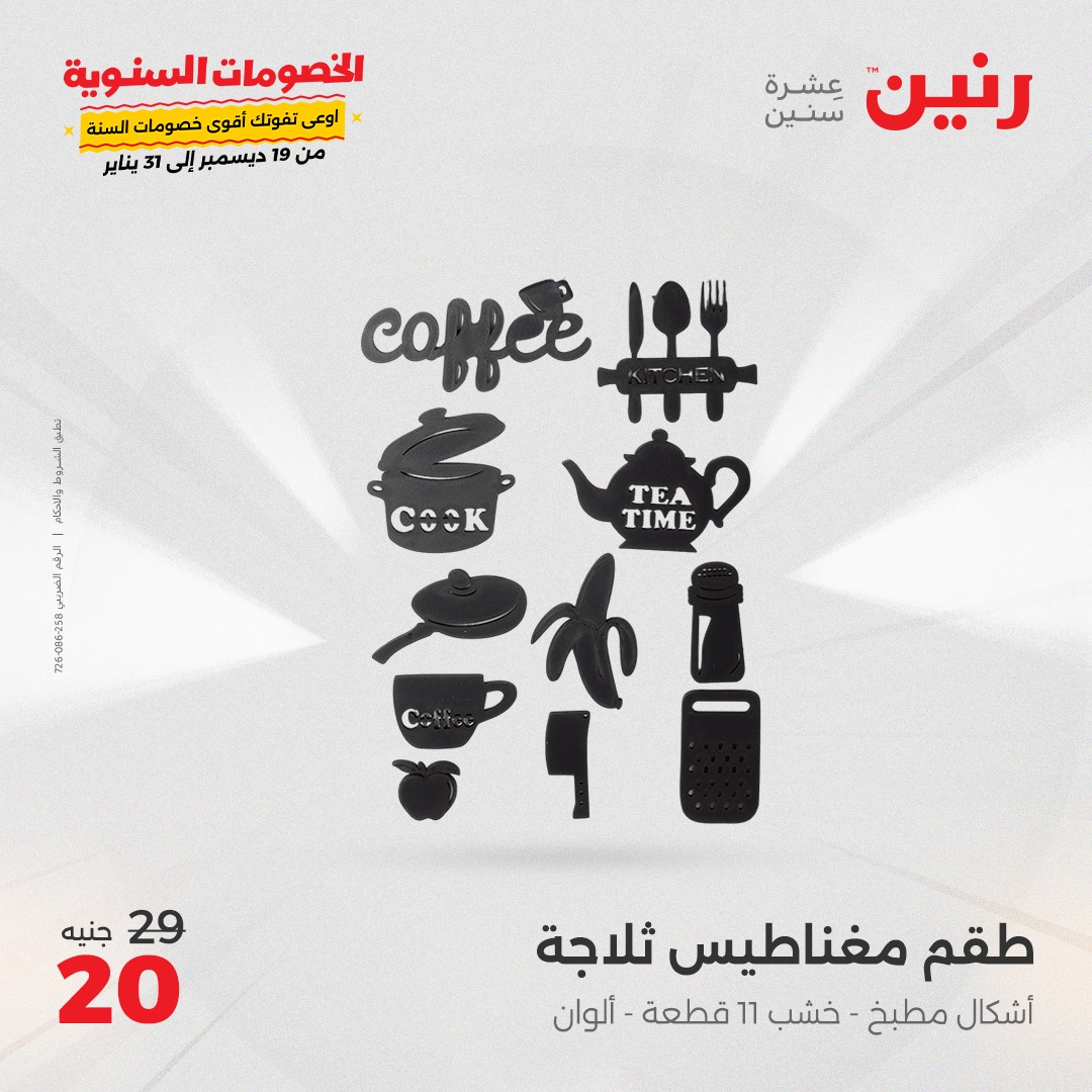 raneen offers from 1jan to 4jan 2025 عروض رنين من 1 يناير حتى 4 يناير 2025 صفحة رقم 85